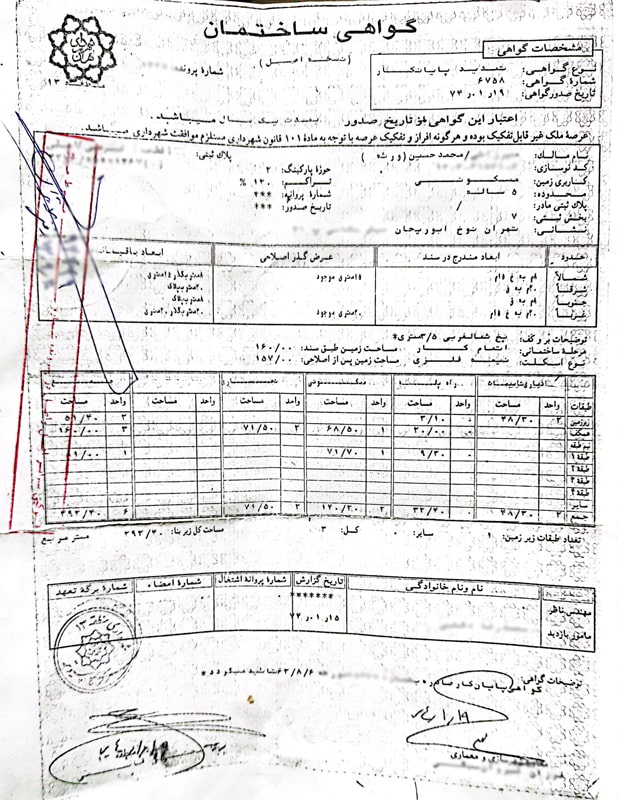 اخذ پایان کار ساختمان