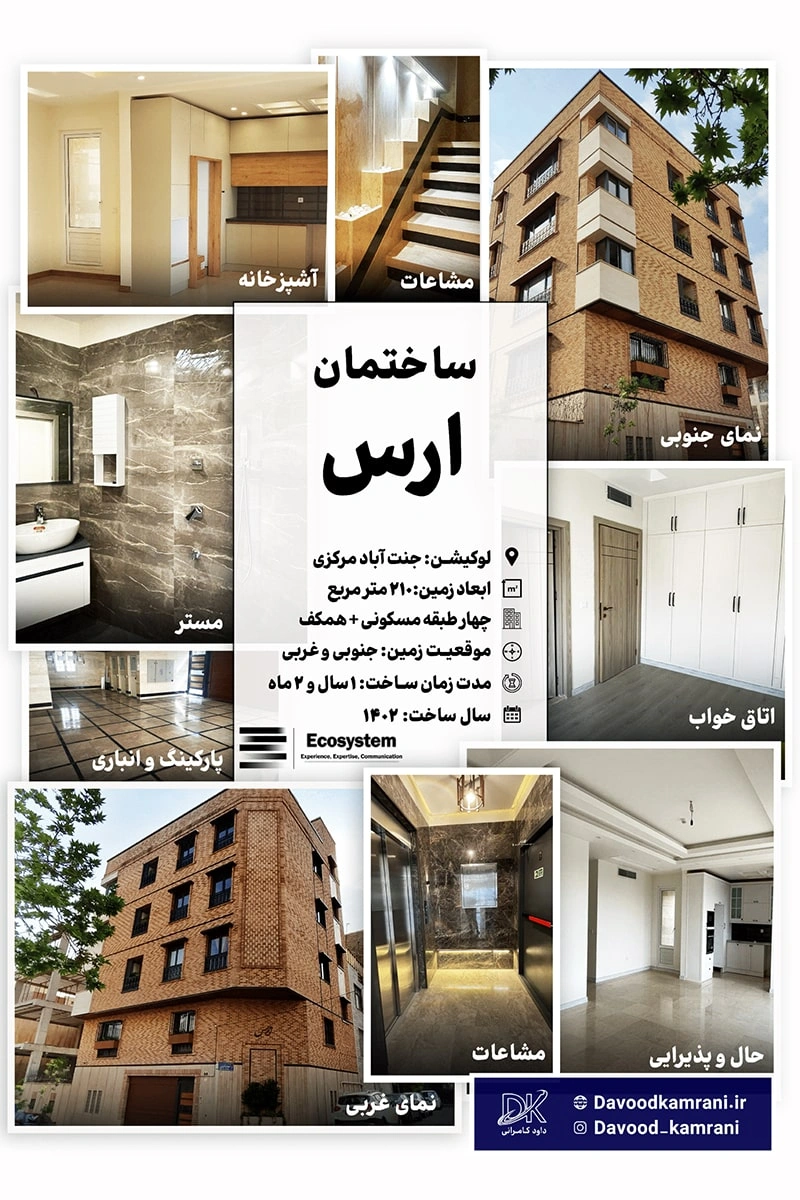 نمونه کار مشارکت در ساخت