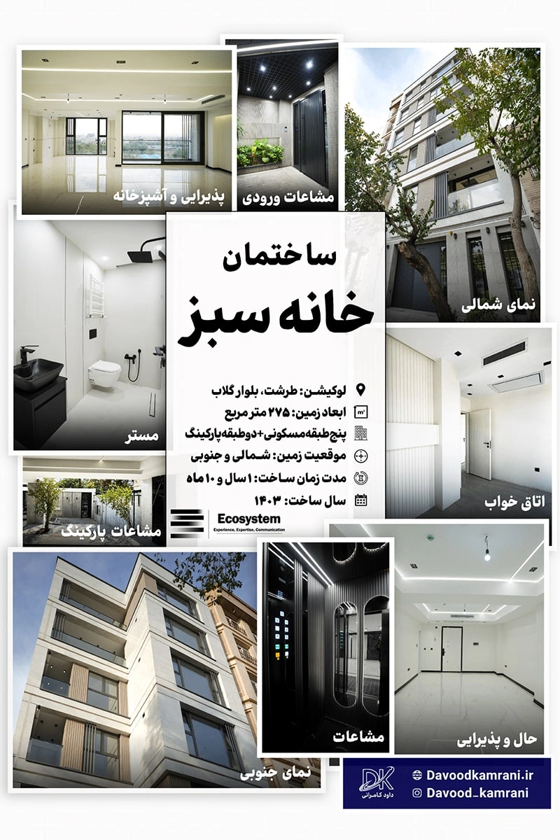 نمونه کار مشارکت در ساخت