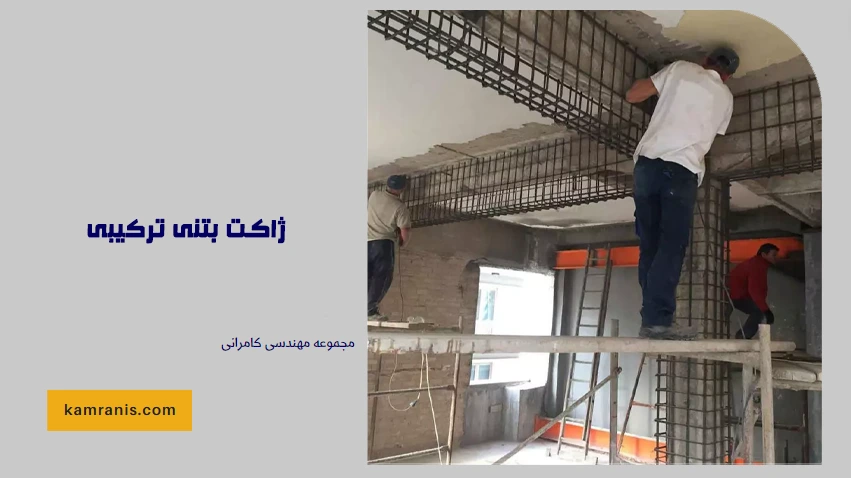ژاکت بتنی ترکیبی