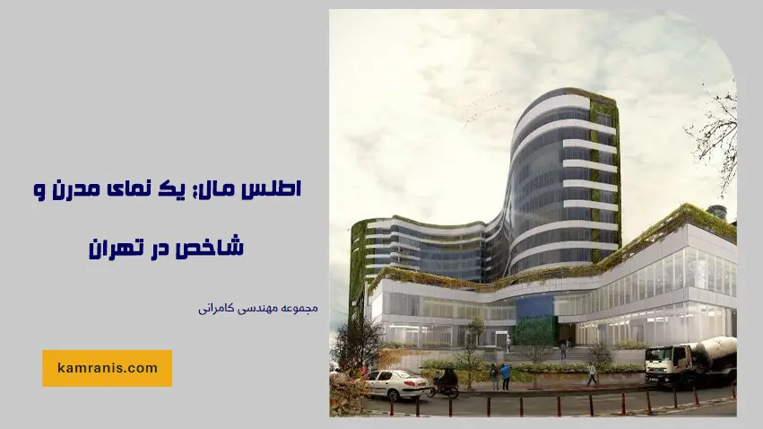 اطلس مال